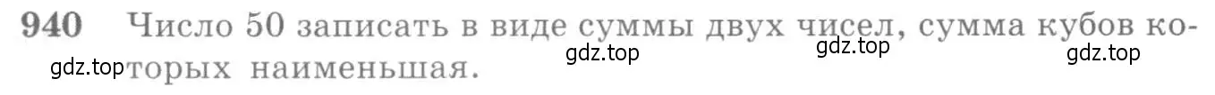 Условие номер 940 (страница 281) гдз по алгебре 10-11 класс Алимов, Колягин, учебник