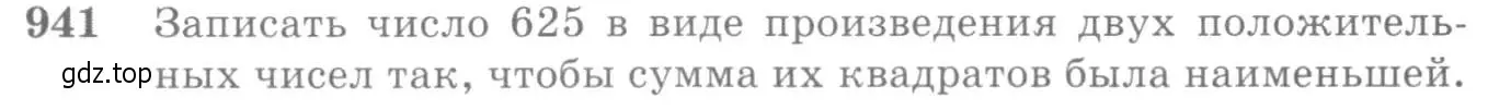 Условие номер 941 (страница 281) гдз по алгебре 10-11 класс Алимов, Колягин, учебник