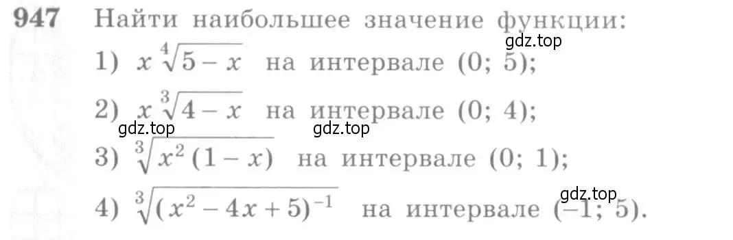 Условие номер 947 (страница 282) гдз по алгебре 10-11 класс Алимов, Колягин, учебник