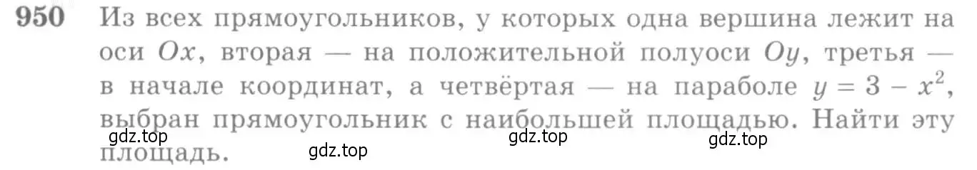 Условие номер 950 (страница 282) гдз по алгебре 10-11 класс Алимов, Колягин, учебник