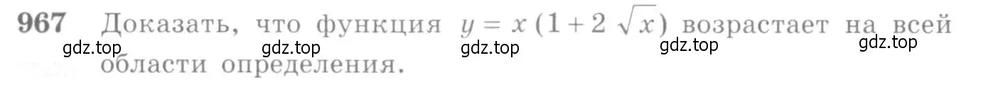 Условие номер 967 (страница 288) гдз по алгебре 10-11 класс Алимов, Колягин, учебник