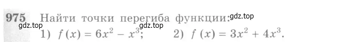 Условие номер 975 (страница 289) гдз по алгебре 10-11 класс Алимов, Колягин, учебник