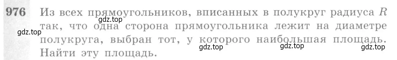 Условие номер 976 (страница 289) гдз по алгебре 10-11 класс Алимов, Колягин, учебник