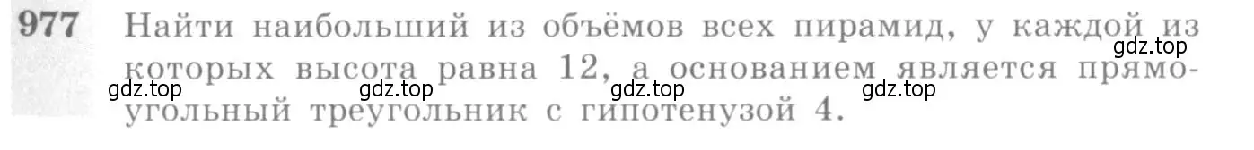 Условие номер 977 (страница 289) гдз по алгебре 10-11 класс Алимов, Колягин, учебник