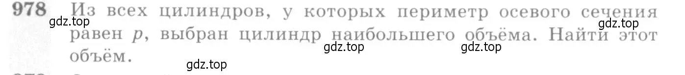 Условие номер 978 (страница 290) гдз по алгебре 10-11 класс Алимов, Колягин, учебник