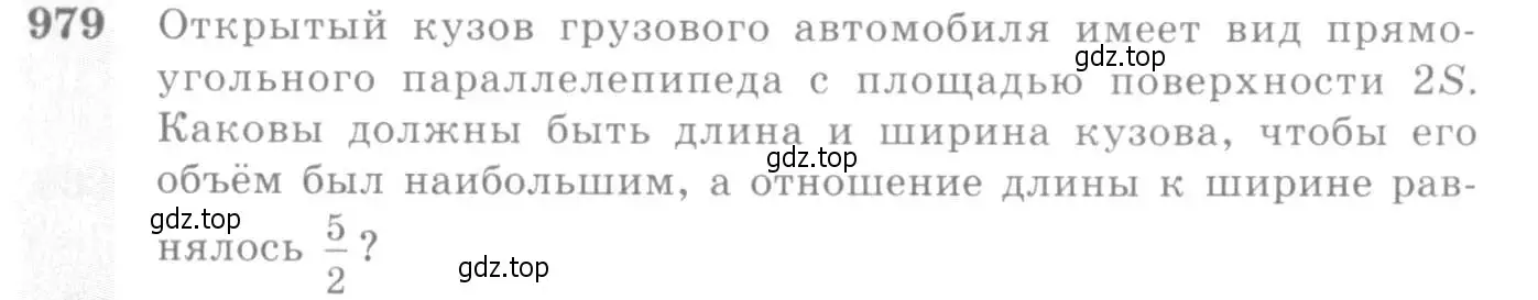 Условие номер 979 (страница 290) гдз по алгебре 10-11 класс Алимов, Колягин, учебник