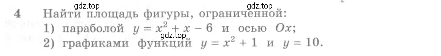 Условие номер 4 (страница 315) гдз по алгебре 10-11 класс Алимов, Колягин, учебник