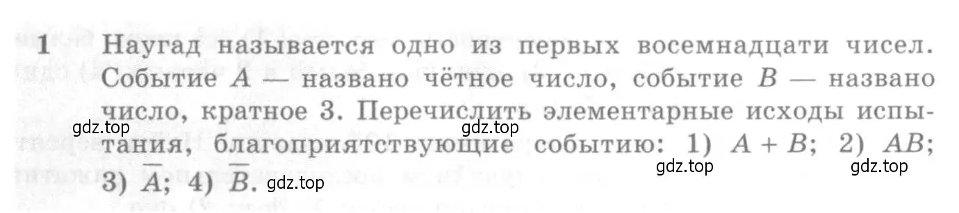 Условие номер 1 (страница 361) гдз по алгебре 10-11 класс Алимов, Колягин, учебник