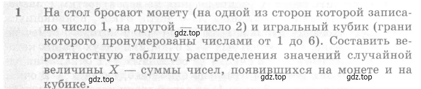 Условие номер 1 (страница 384) гдз по алгебре 10-11 класс Алимов, Колягин, учебник