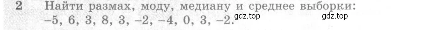 Условие номер 2 (страница 384) гдз по алгебре 10-11 класс Алимов, Колягин, учебник