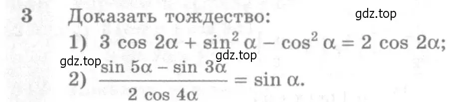 Условие номер 3 (страница 166) гдз по алгебре 10-11 класс Алимов, Колягин, учебник