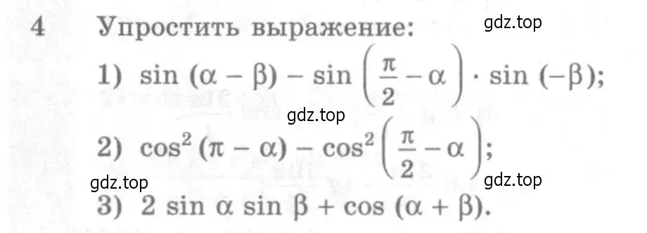 Условие номер 4 (страница 166) гдз по алгебре 10-11 класс Алимов, Колягин, учебник