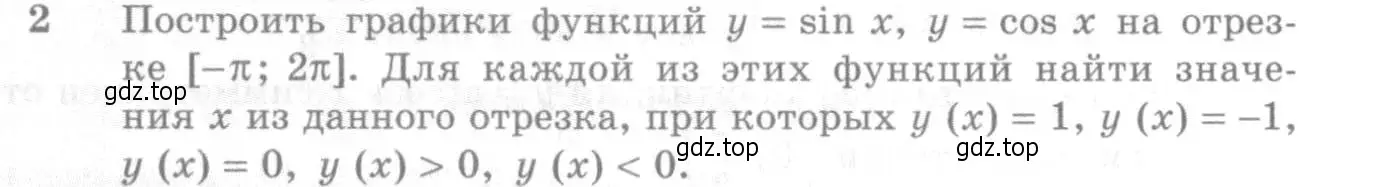 Условие номер 2 (страница 228) гдз по алгебре 10-11 класс Алимов, Колягин, учебник