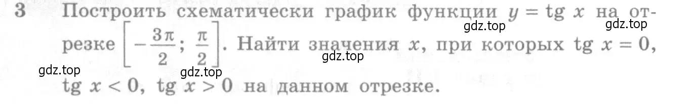 Условие номер 3 (страница 228) гдз по алгебре 10-11 класс Алимов, Колягин, учебник