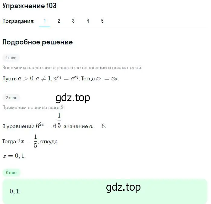 Решение номер 103 (страница 36) гдз по алгебре 10-11 класс Алимов, Колягин, учебник