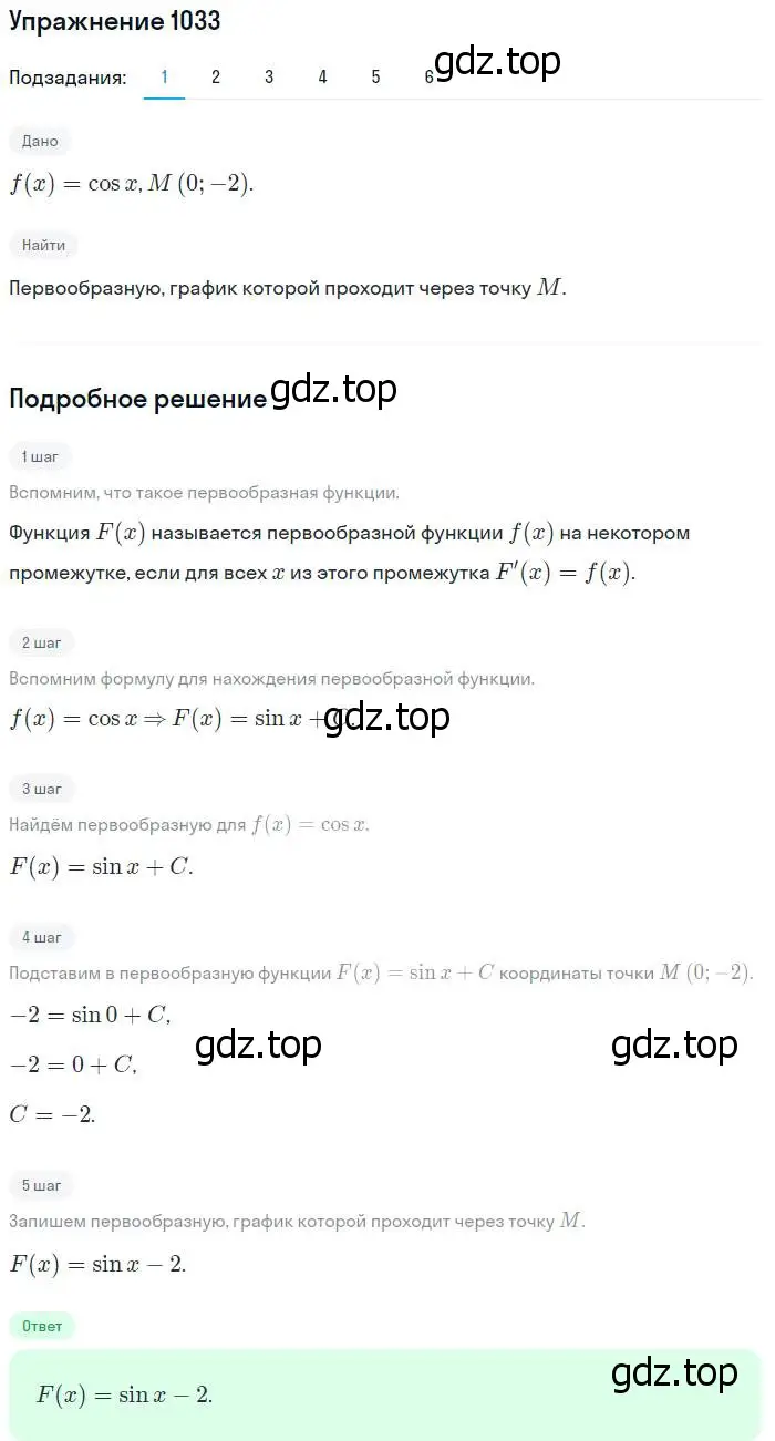 Решение номер 1033 (страница 315) гдз по алгебре 10-11 класс Алимов, Колягин, учебник