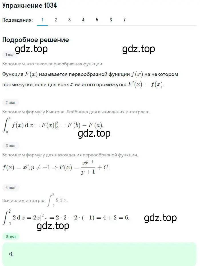 Решение номер 1034 (страница 315) гдз по алгебре 10-11 класс Алимов, Колягин, учебник