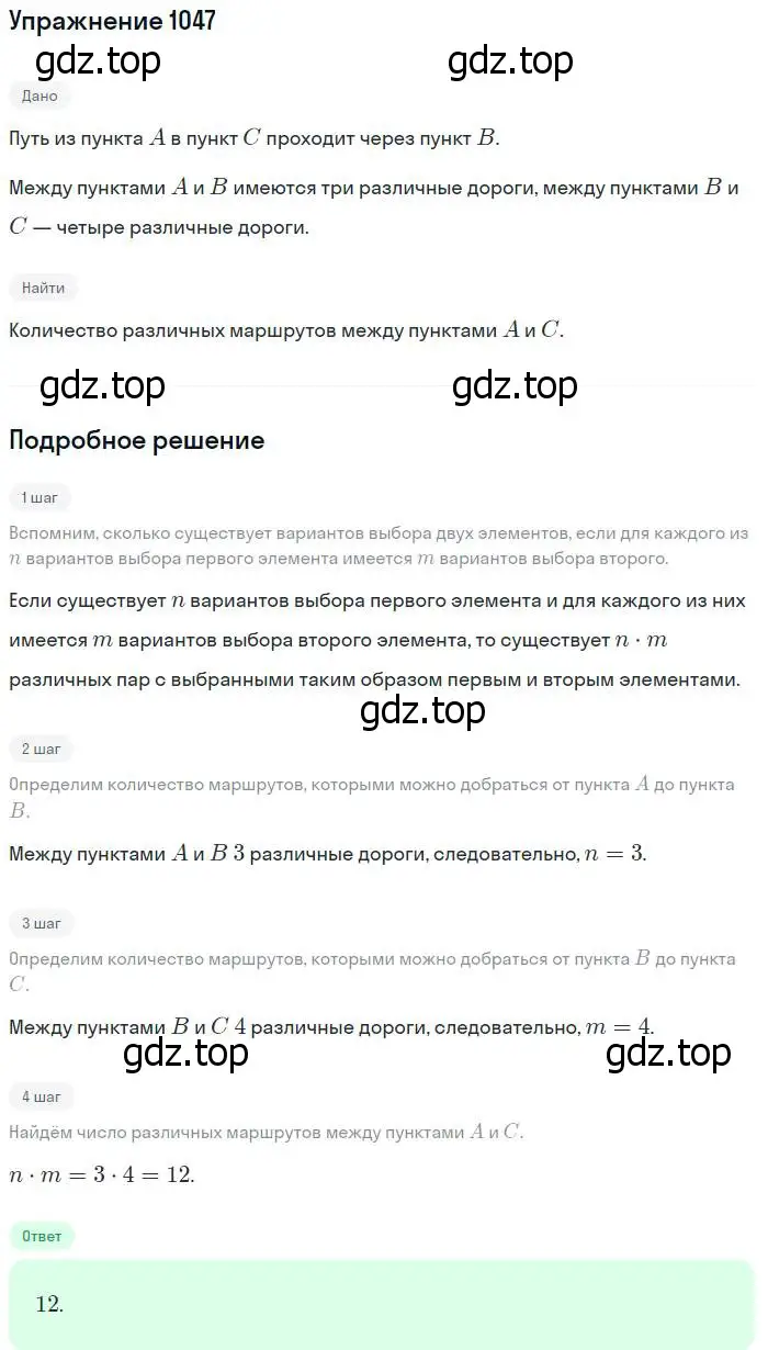 Решение номер 1047 (страница 319) гдз по алгебре 10-11 класс Алимов, Колягин, учебник