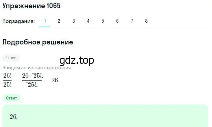 Решение номер 1065 (страница 322) гдз по алгебре 10-11 класс Алимов, Колягин, учебник