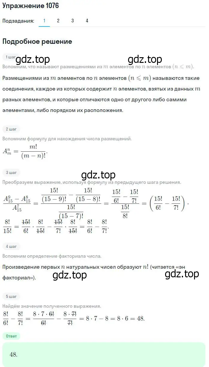 Решение номер 1076 (страница 326) гдз по алгебре 10-11 класс Алимов, Колягин, учебник