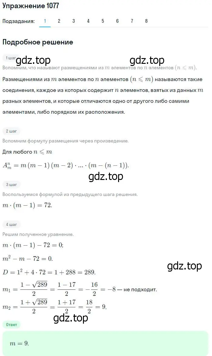 Решение номер 1077 (страница 326) гдз по алгебре 10-11 класс Алимов, Колягин, учебник