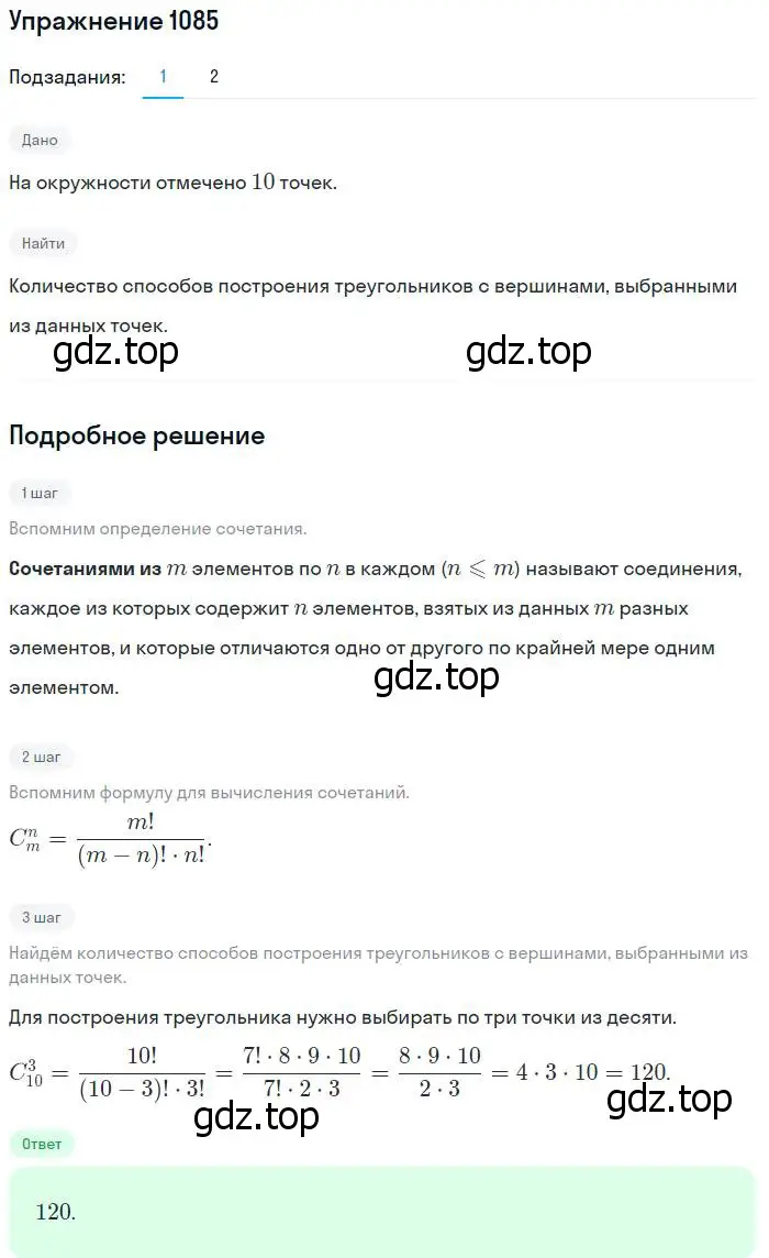 Решение номер 1085 (страница 329) гдз по алгебре 10-11 класс Алимов, Колягин, учебник