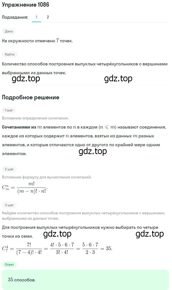 Решение номер 1086 (страница 329) гдз по алгебре 10-11 класс Алимов, Колягин, учебник