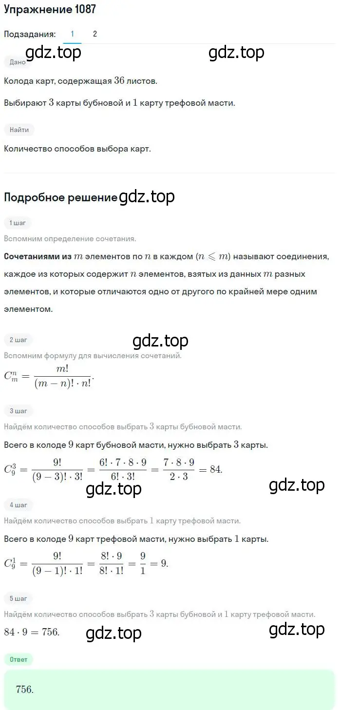 Решение номер 1087 (страница 329) гдз по алгебре 10-11 класс Алимов, Колягин, учебник