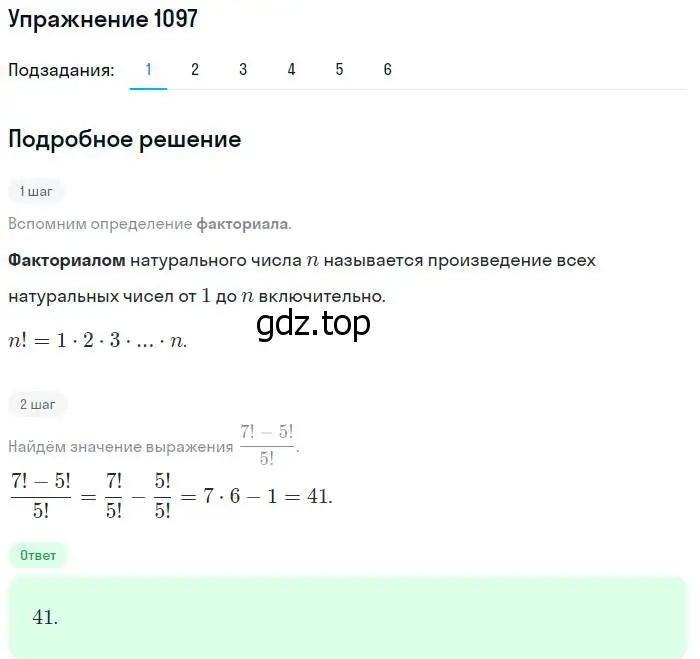 Решение номер 1097 (страница 333) гдз по алгебре 10-11 класс Алимов, Колягин, учебник