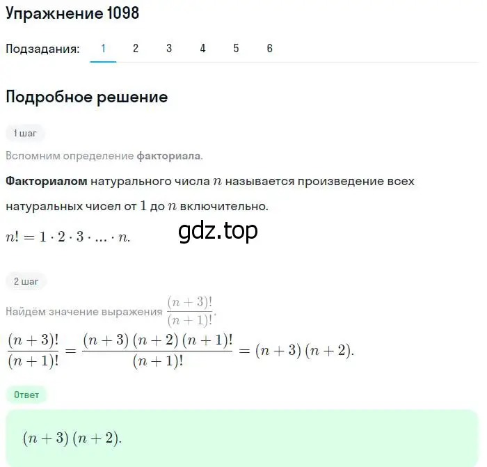 Решение номер 1098 (страница 333) гдз по алгебре 10-11 класс Алимов, Колягин, учебник