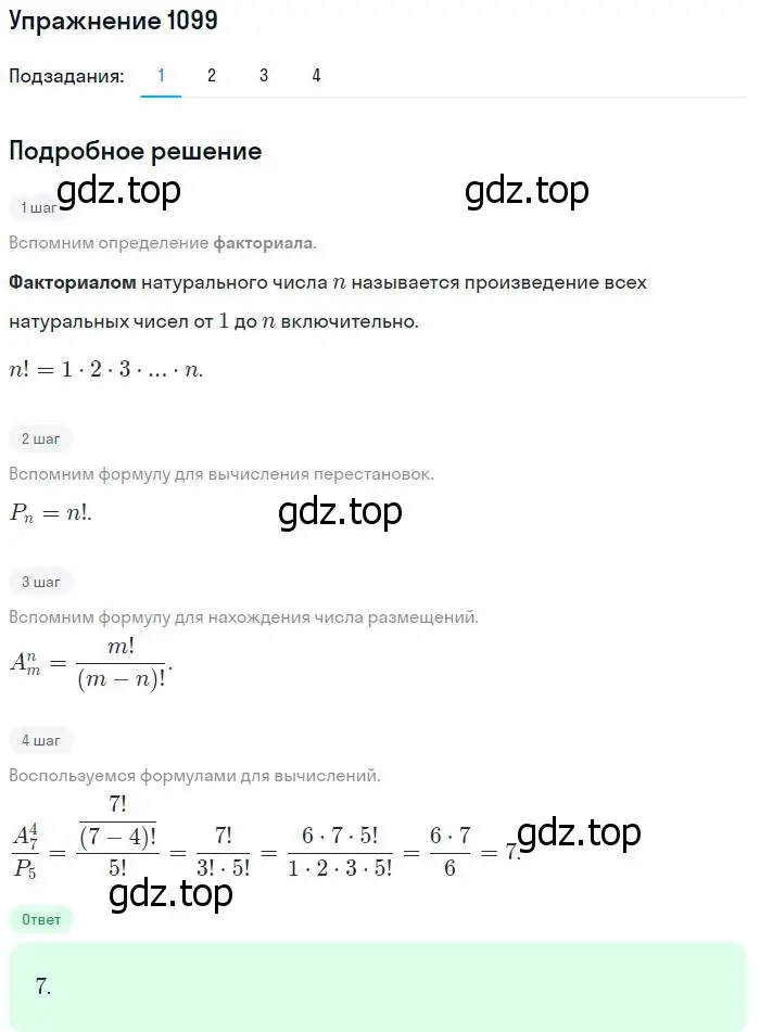 Решение номер 1099 (страница 334) гдз по алгебре 10-11 класс Алимов, Колягин, учебник