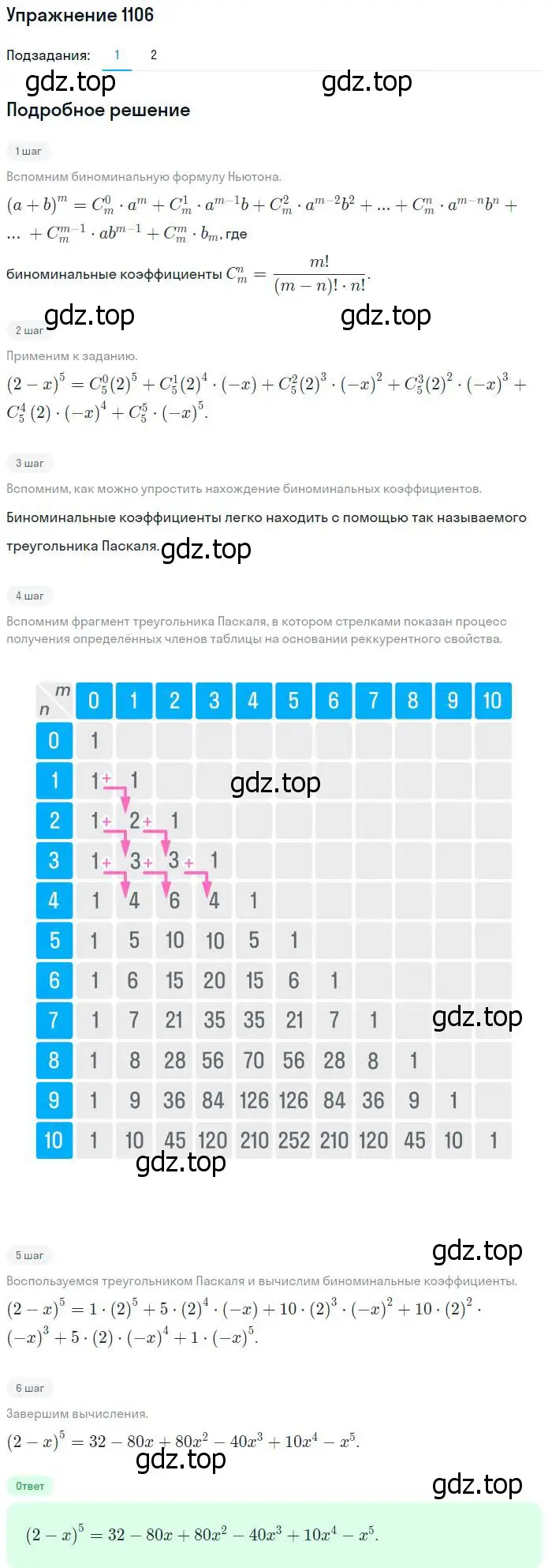 Решение номер 1106 (страница 334) гдз по алгебре 10-11 класс Алимов, Колягин, учебник