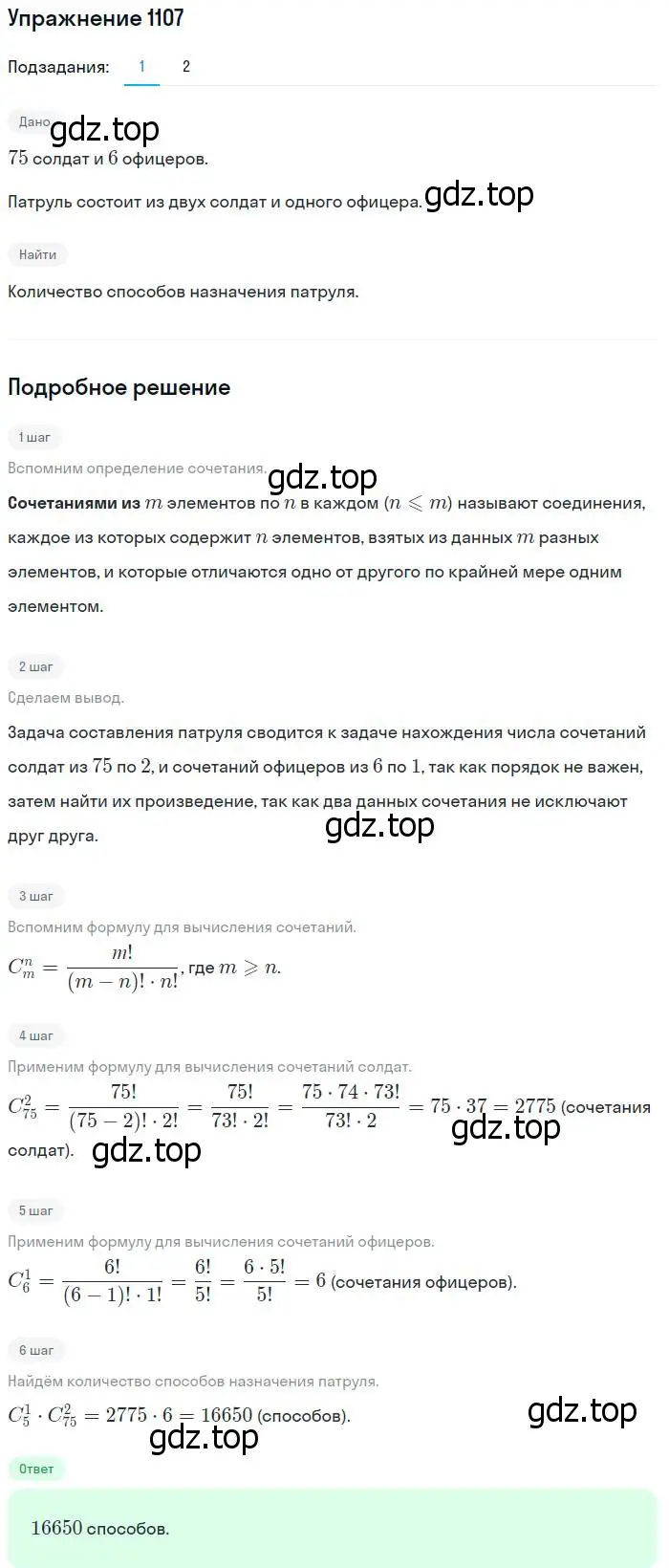Решение номер 1107 (страница 335) гдз по алгебре 10-11 класс Алимов, Колягин, учебник