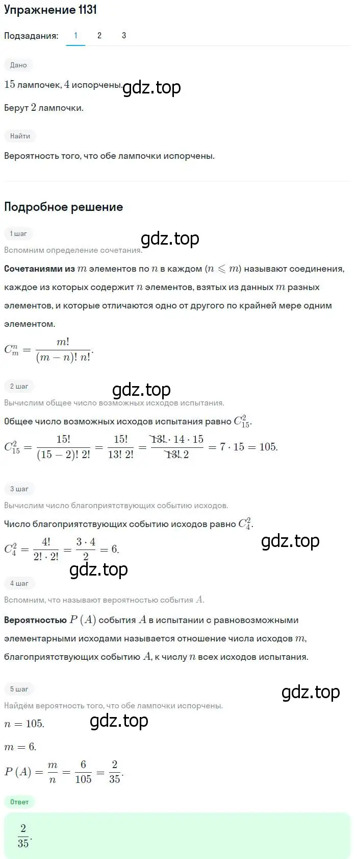 Решение номер 1131 (страница 346) гдз по алгебре 10-11 класс Алимов, Колягин, учебник