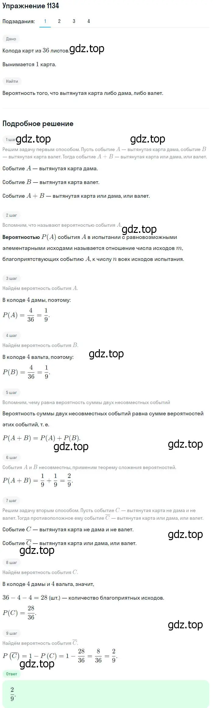 Решение номер 1134 (страница 349) гдз по алгебре 10-11 класс Алимов, Колягин, учебник