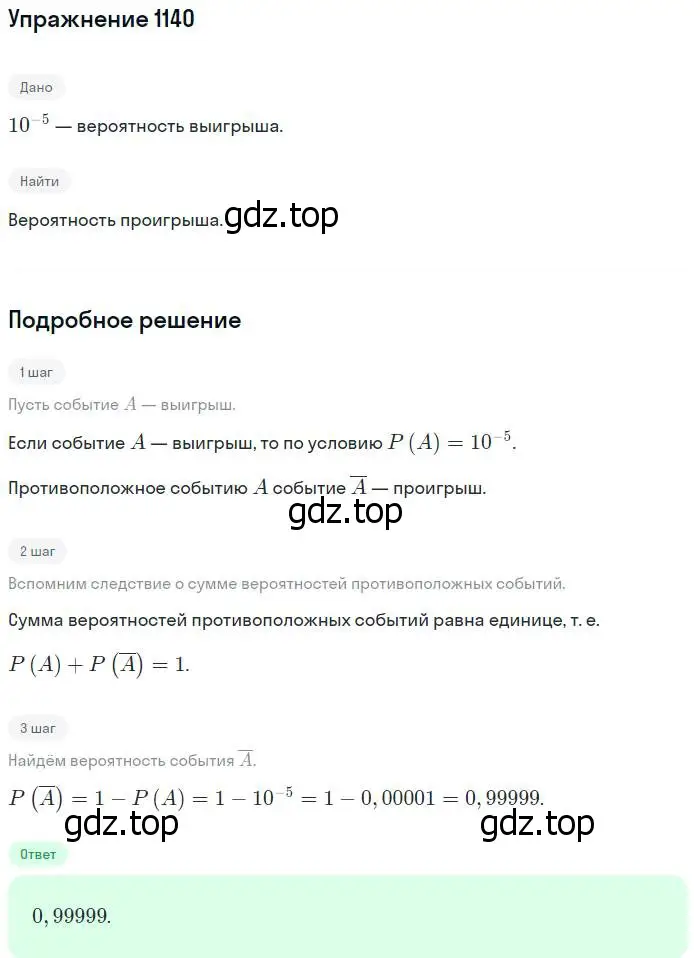 Решение номер 1140 (страница 349) гдз по алгебре 10-11 класс Алимов, Колягин, учебник