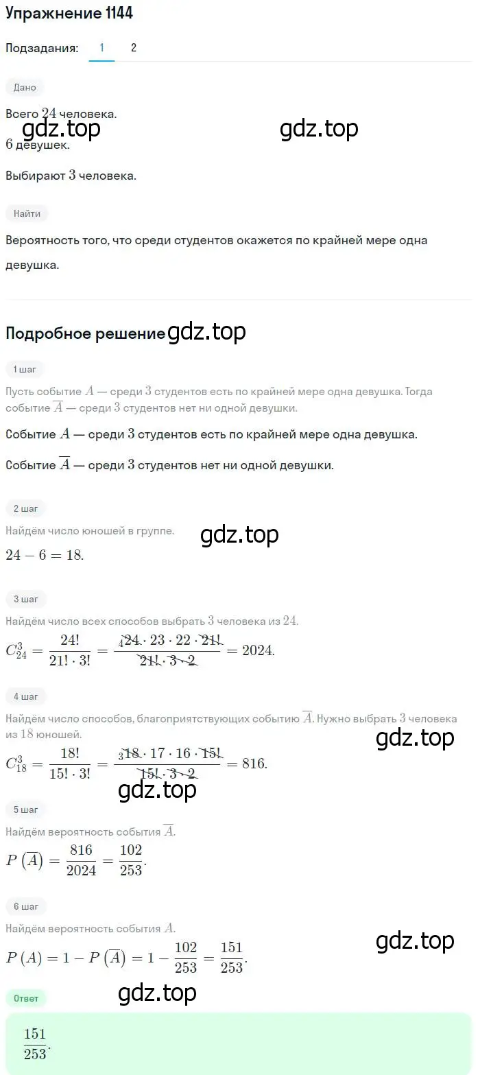 Решение номер 1144 (страница 350) гдз по алгебре 10-11 класс Алимов, Колягин, учебник