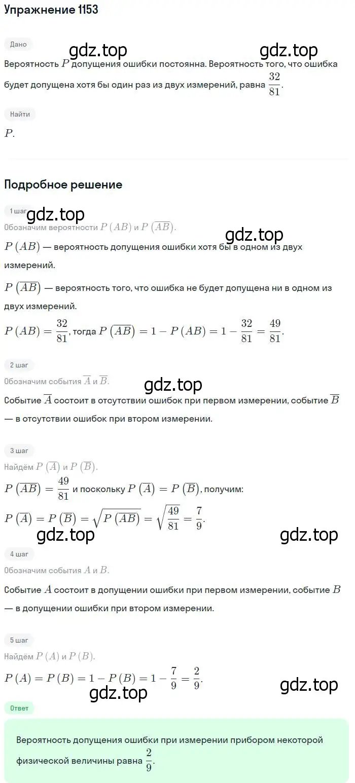 Решение номер 1153 (страница 354) гдз по алгебре 10-11 класс Алимов, Колягин, учебник