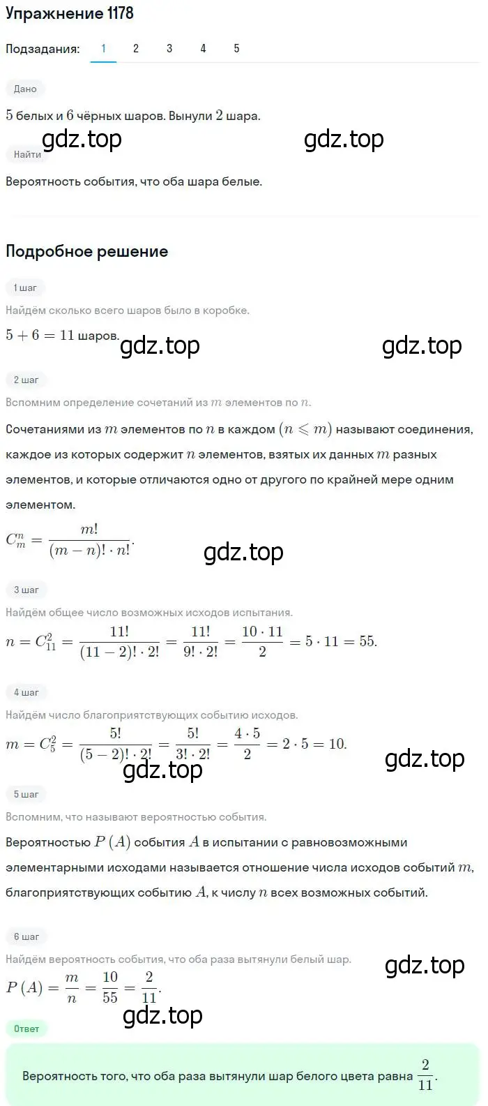 Решение номер 1178 (страница 362) гдз по алгебре 10-11 класс Алимов, Колягин, учебник