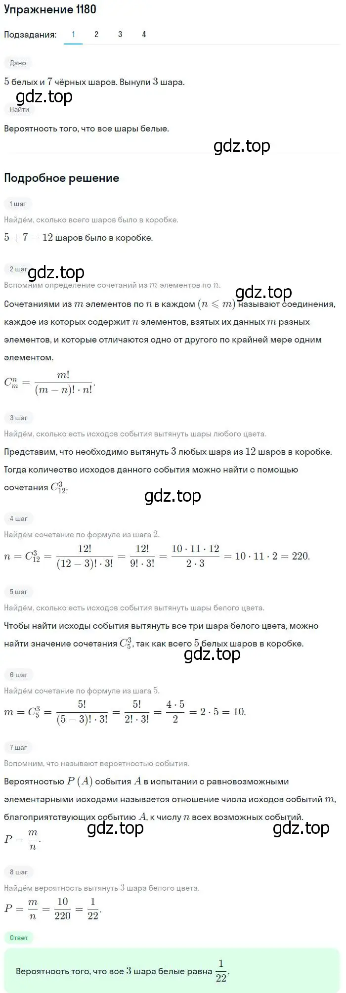 Решение номер 1180 (страница 362) гдз по алгебре 10-11 класс Алимов, Колягин, учебник