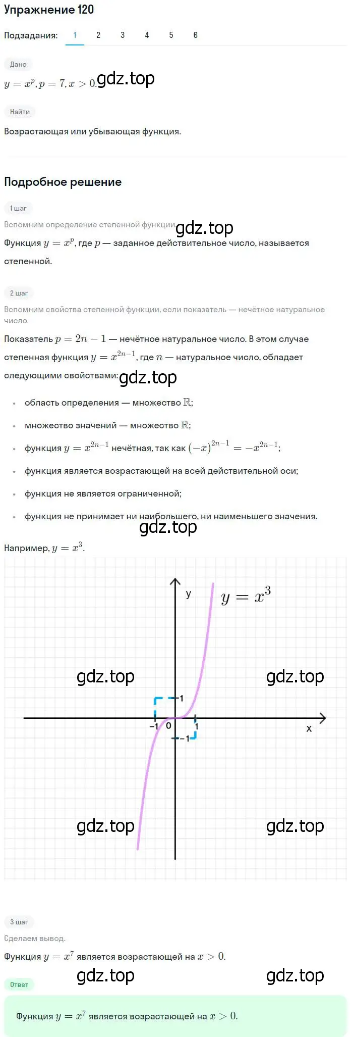Решение номер 120 (страница 46) гдз по алгебре 10-11 класс Алимов, Колягин, учебник