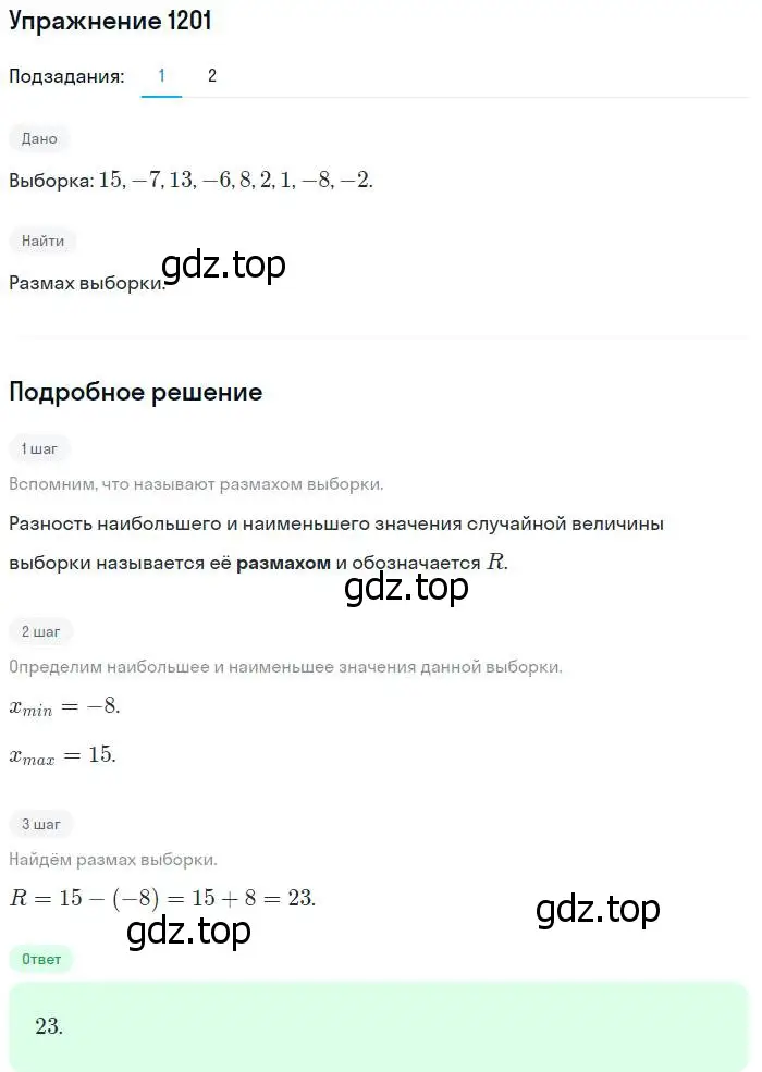 Решение номер 1201 (страница 381) гдз по алгебре 10-11 класс Алимов, Колягин, учебник