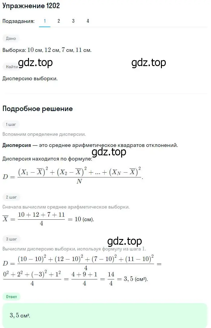 Решение номер 1202 (страница 381) гдз по алгебре 10-11 класс Алимов, Колягин, учебник