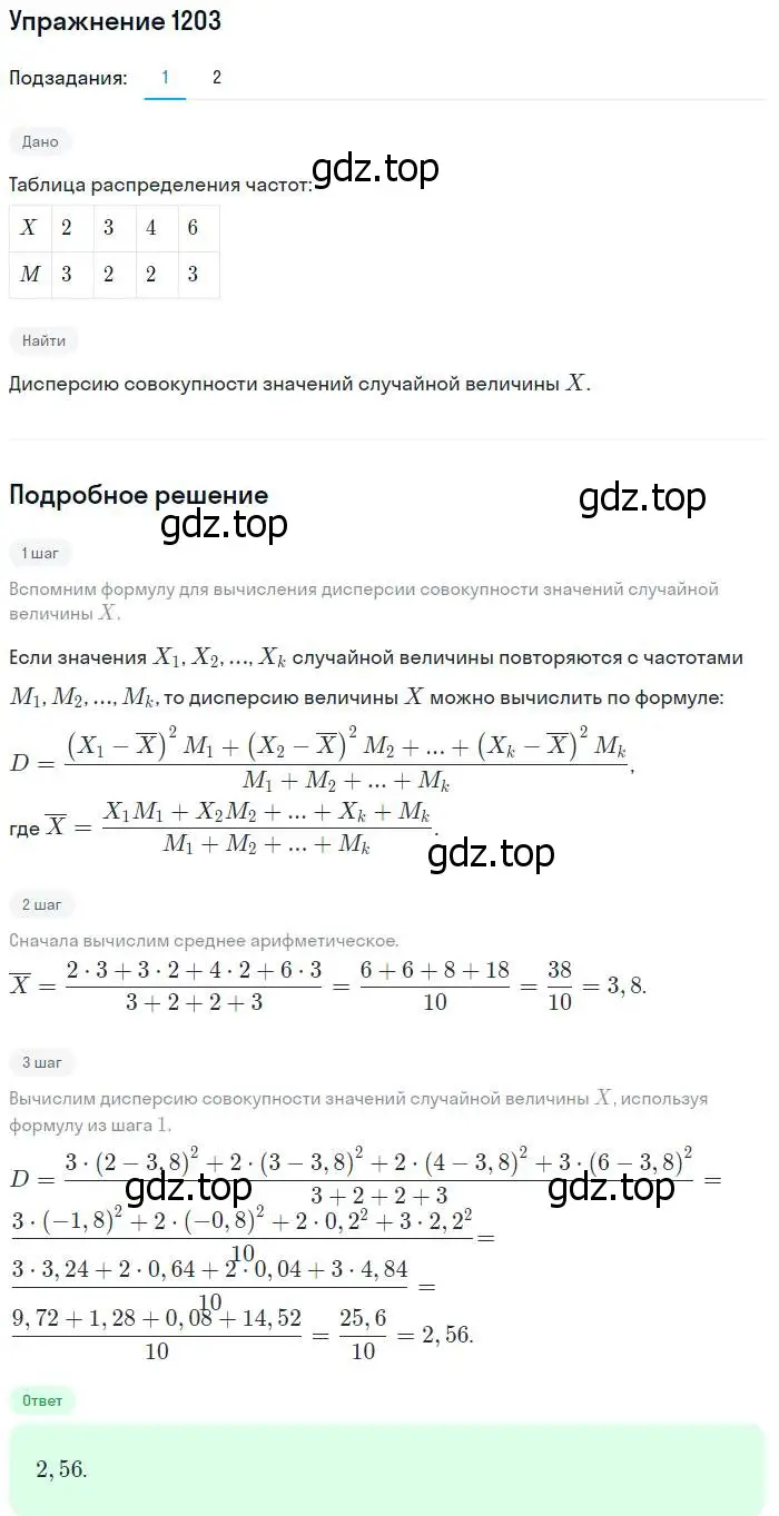 Решение номер 1203 (страница 382) гдз по алгебре 10-11 класс Алимов, Колягин, учебник