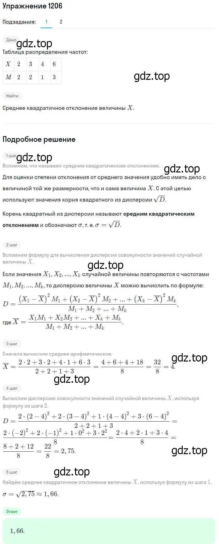 Решение номер 1206 (страница 382) гдз по алгебре 10-11 класс Алимов, Колягин, учебник
