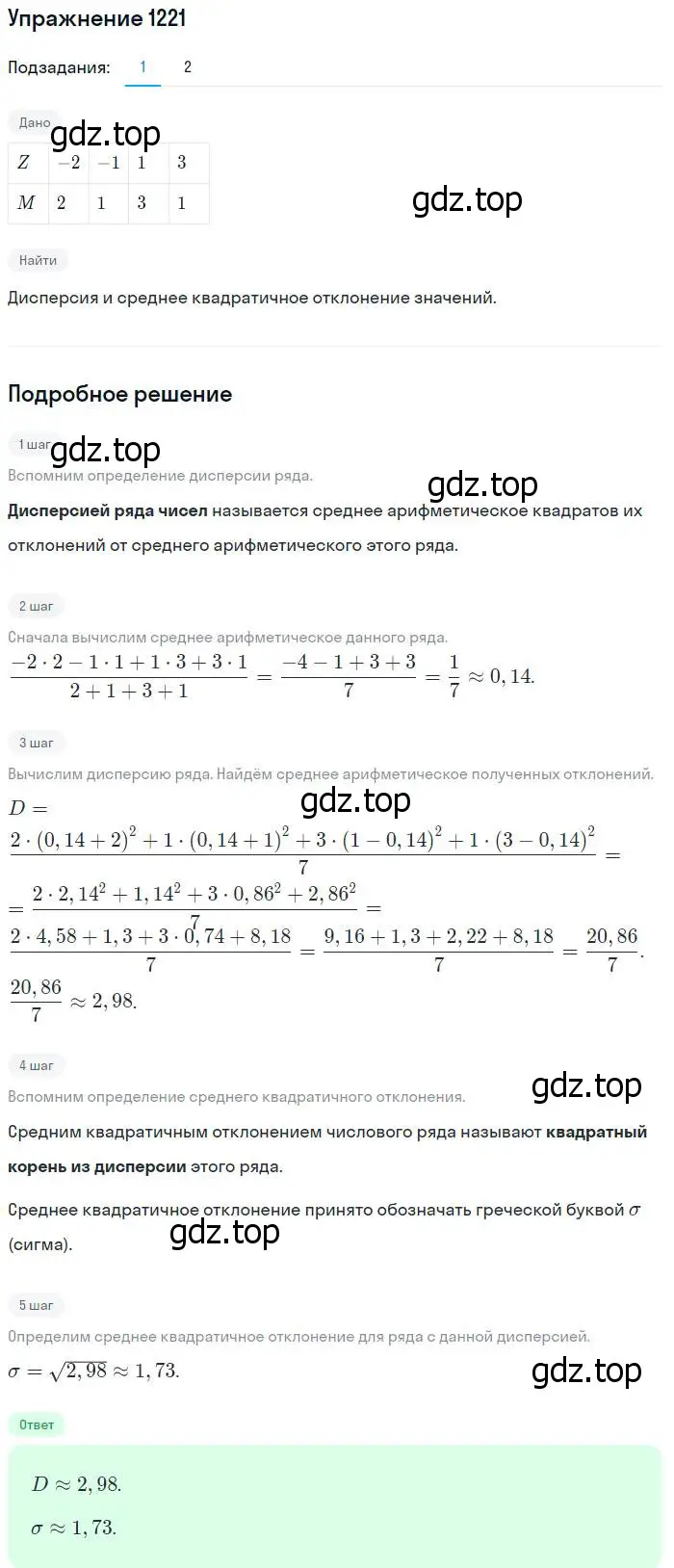 Решение номер 1221 (страница 385) гдз по алгебре 10-11 класс Алимов, Колягин, учебник
