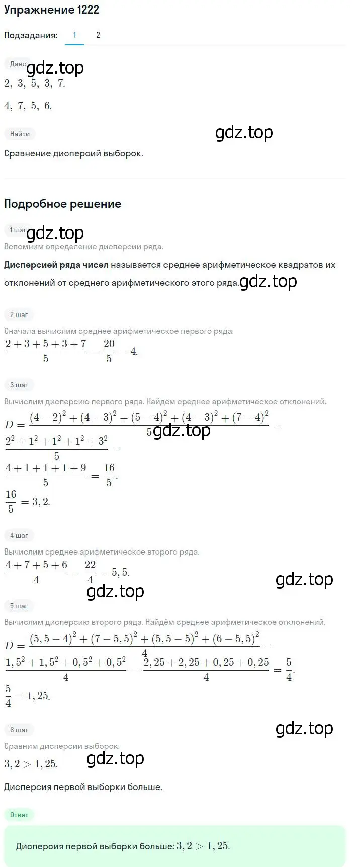 Решение номер 1222 (страница 385) гдз по алгебре 10-11 класс Алимов, Колягин, учебник