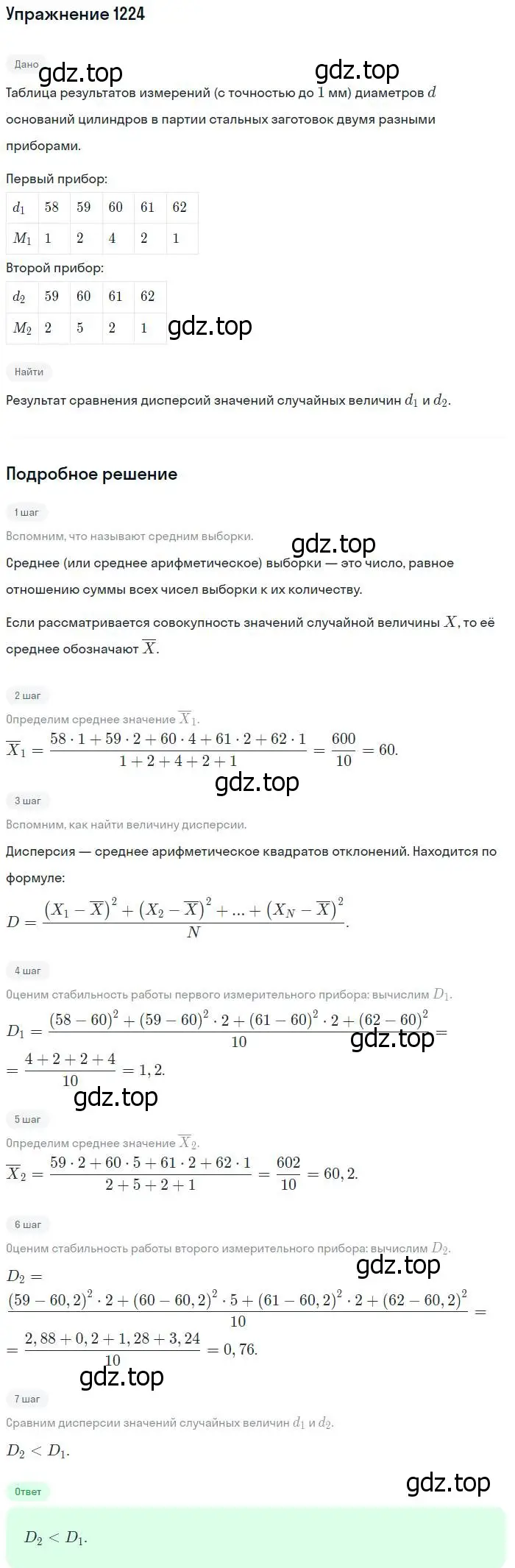Решение номер 1224 (страница 385) гдз по алгебре 10-11 класс Алимов, Колягин, учебник