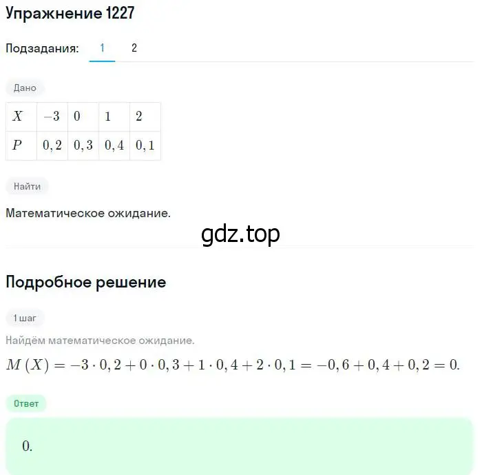 Решение номер 1227 (страница 386) гдз по алгебре 10-11 класс Алимов, Колягин, учебник