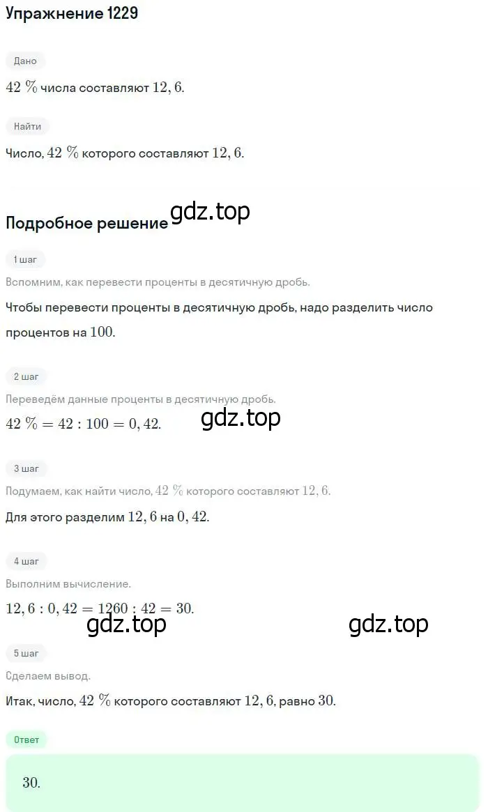 Решение номер 1229 (страница 400) гдз по алгебре 10-11 класс Алимов, Колягин, учебник